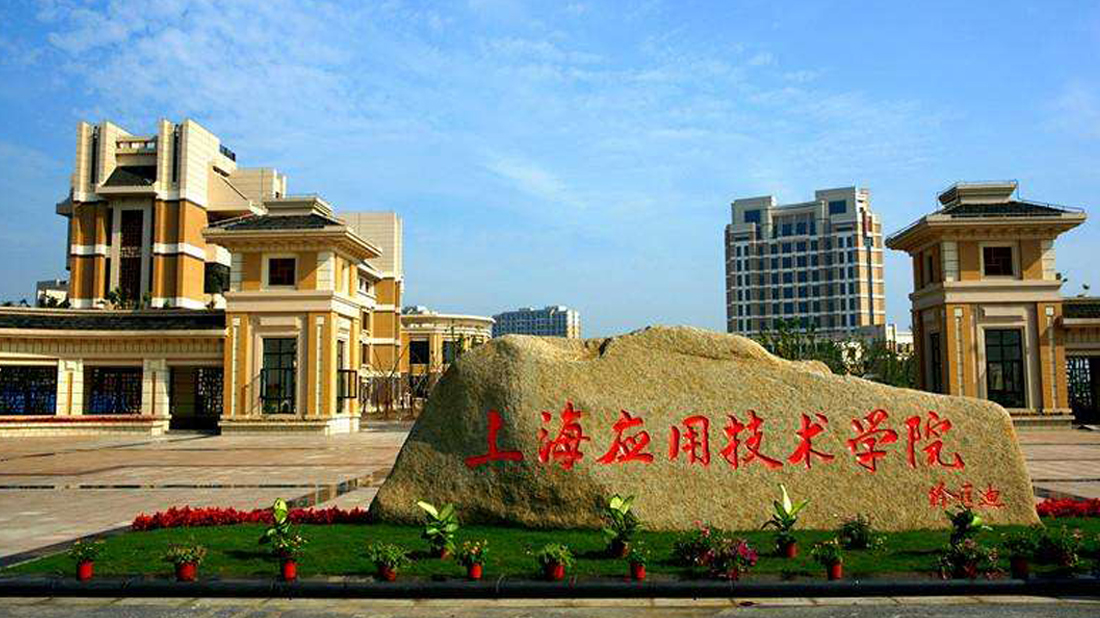 上海應用技術學院-實驗室家具工程案例