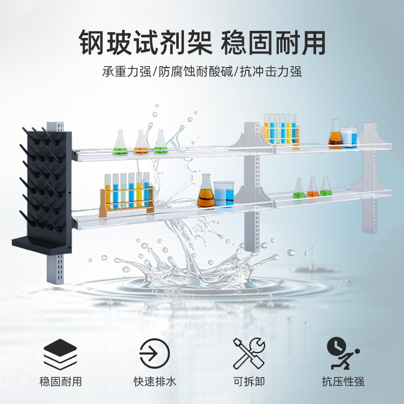 實驗室家具：試劑架（詳情介紹）